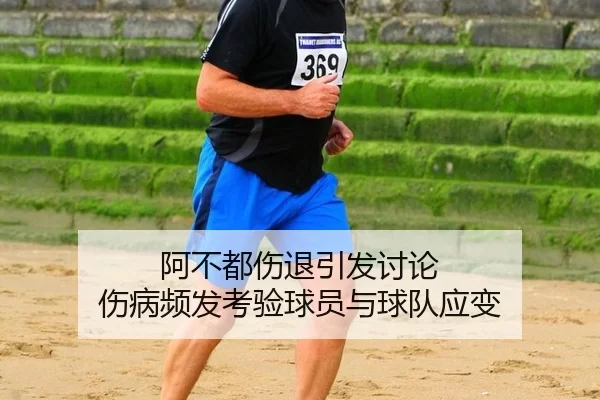 a-bu-dou-shang-tui-yin-fa-tao-lun-shang-bing-pin-fa-kao-yan-qiu-yuan-yu-qiu-dui-ying-bian-2-324.jpg